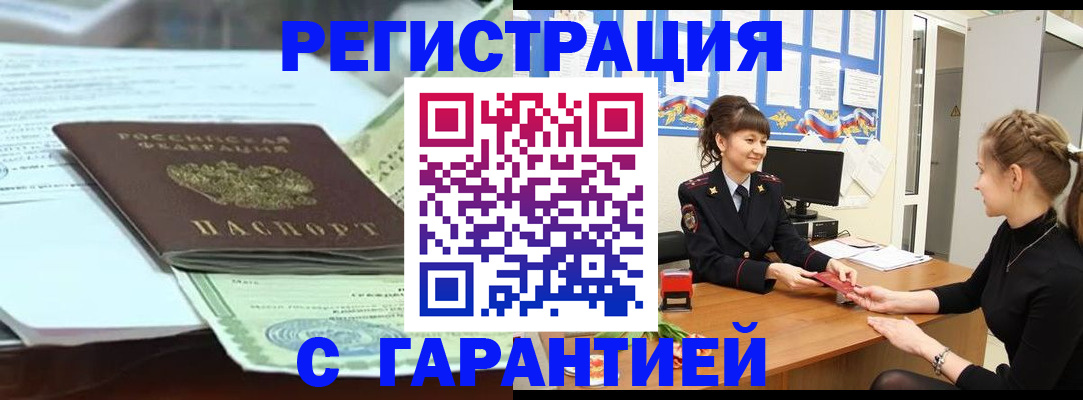прописка от собственника в Новоалтайске