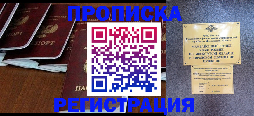 прописка иностранных граждан в Новоалтайске