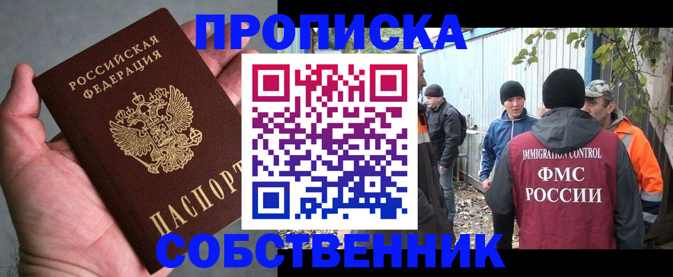 временная регистрация купить в Новоалтайске