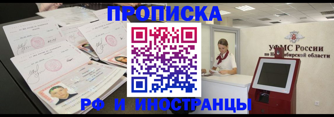 временная регистрация законно в Новоалтайске