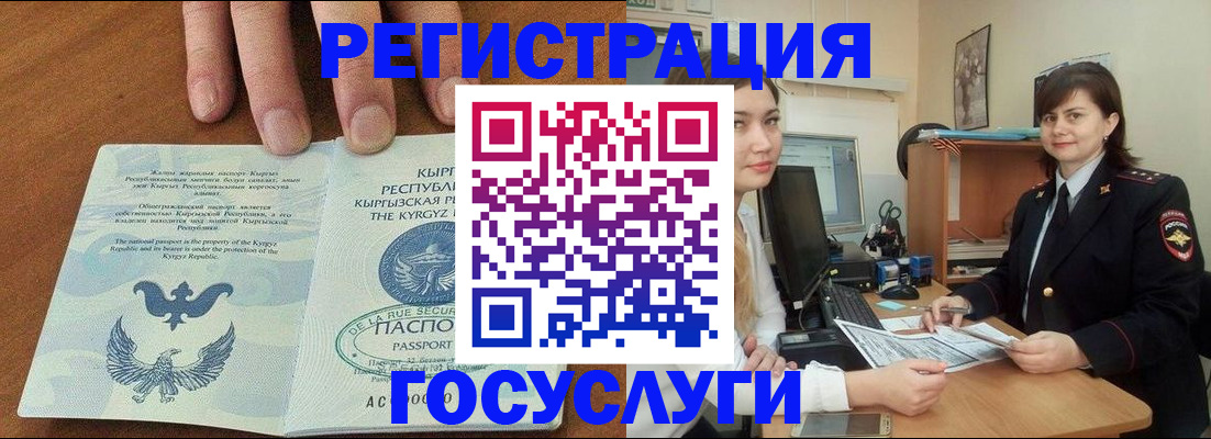 прописка иностранных граждан в Новоалтайске