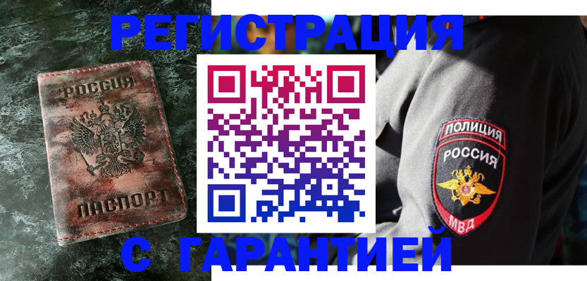 временная регистрация в Новоалтайске