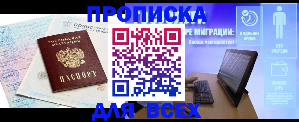 временная регистрация 2025 в Новоалтайске