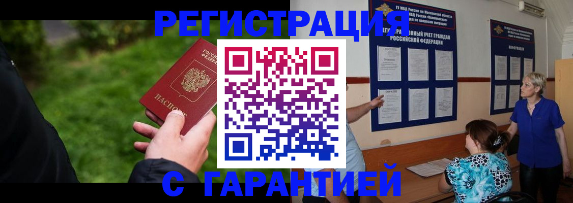 прописка регистрация в Новоалтайске